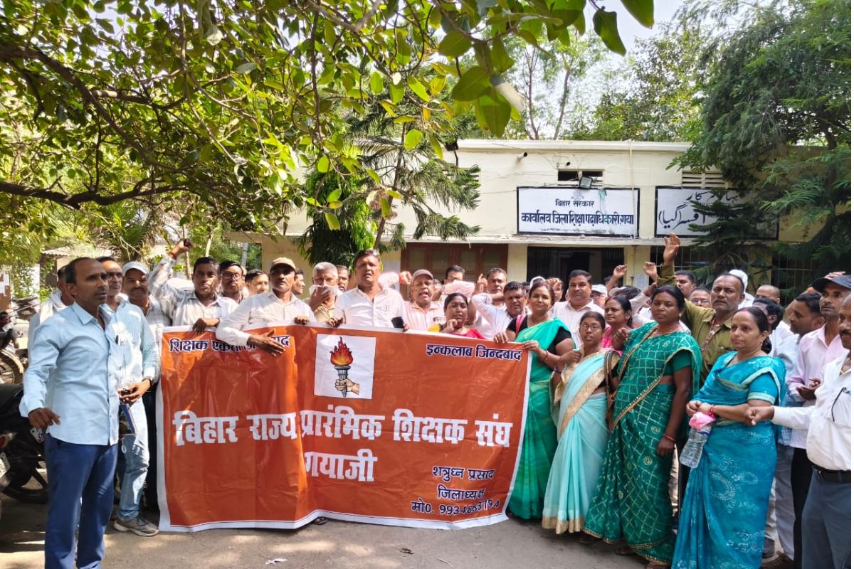 गया में शिक्षक संघ का प्रदर्शन, EPF, समय पर वेतन और प्रमोशन समेत कई मांगों को लेकर दिया धरना