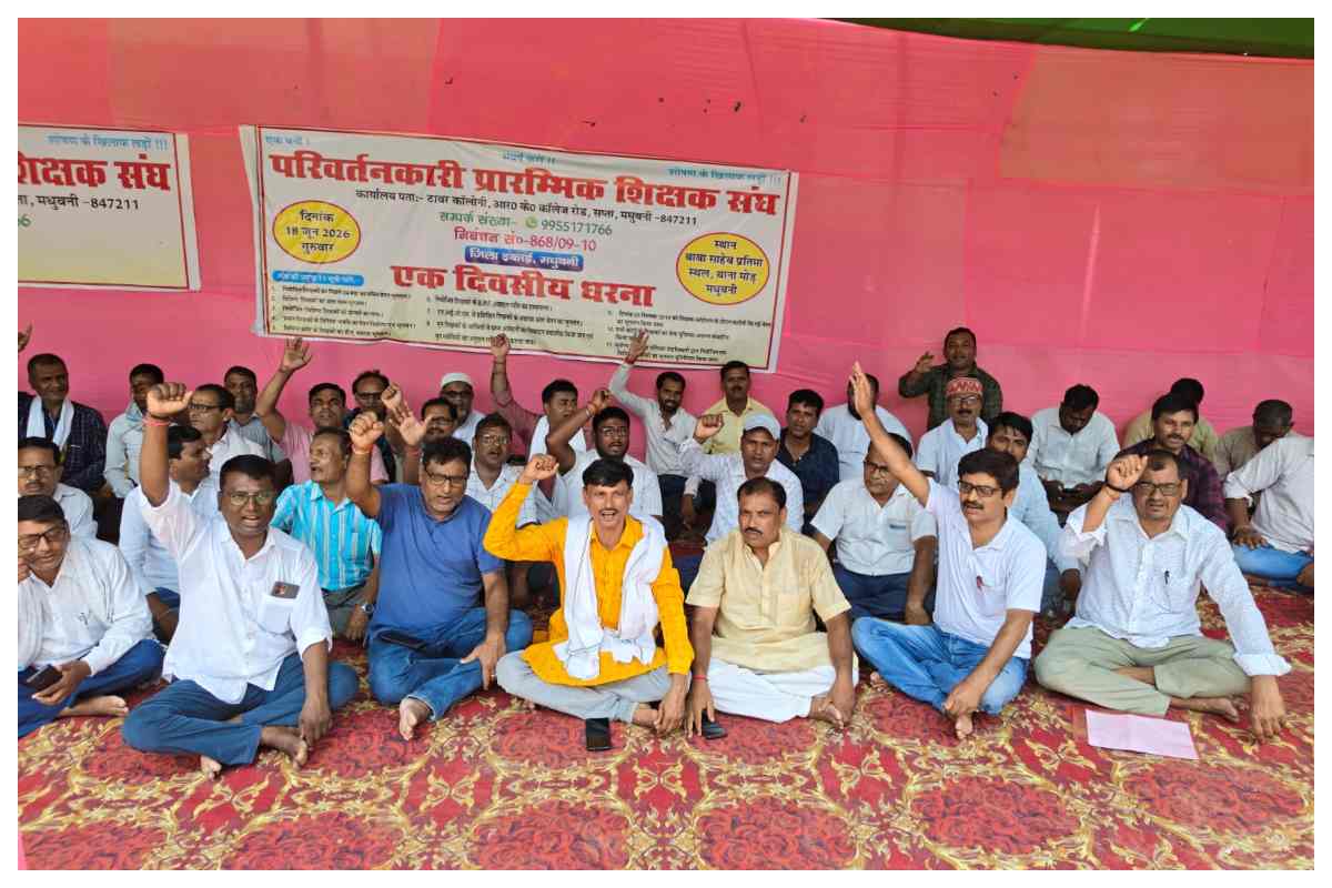 मधुबनी में शिक्षकों का विरोध प्रदर्शन, लंबित वेतन भुगतान की मांग
