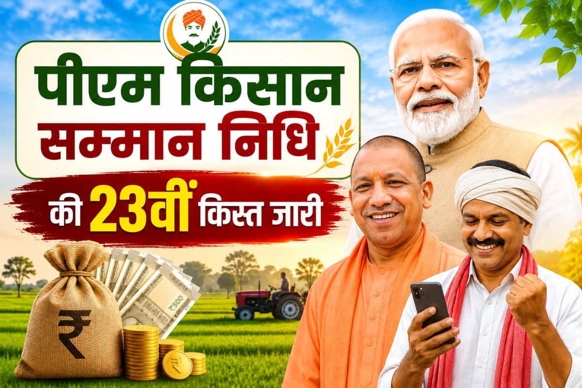 पीएम किसान सम्मान निधि की 23वीं किस्त जारी, यूपी के सवा दो करोड़ से अधिक किसानों के खातों में पहुंची राशि