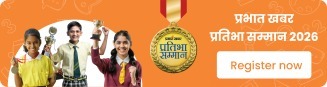 pratibha-samman-3