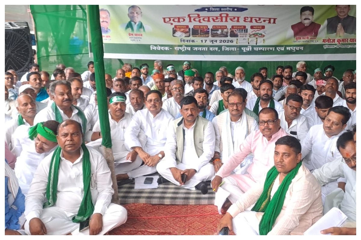 RJD Protest in Motihari: महंगाई, बेरोजगारी और पेपर लीक के खिलाफ राजद का धरना