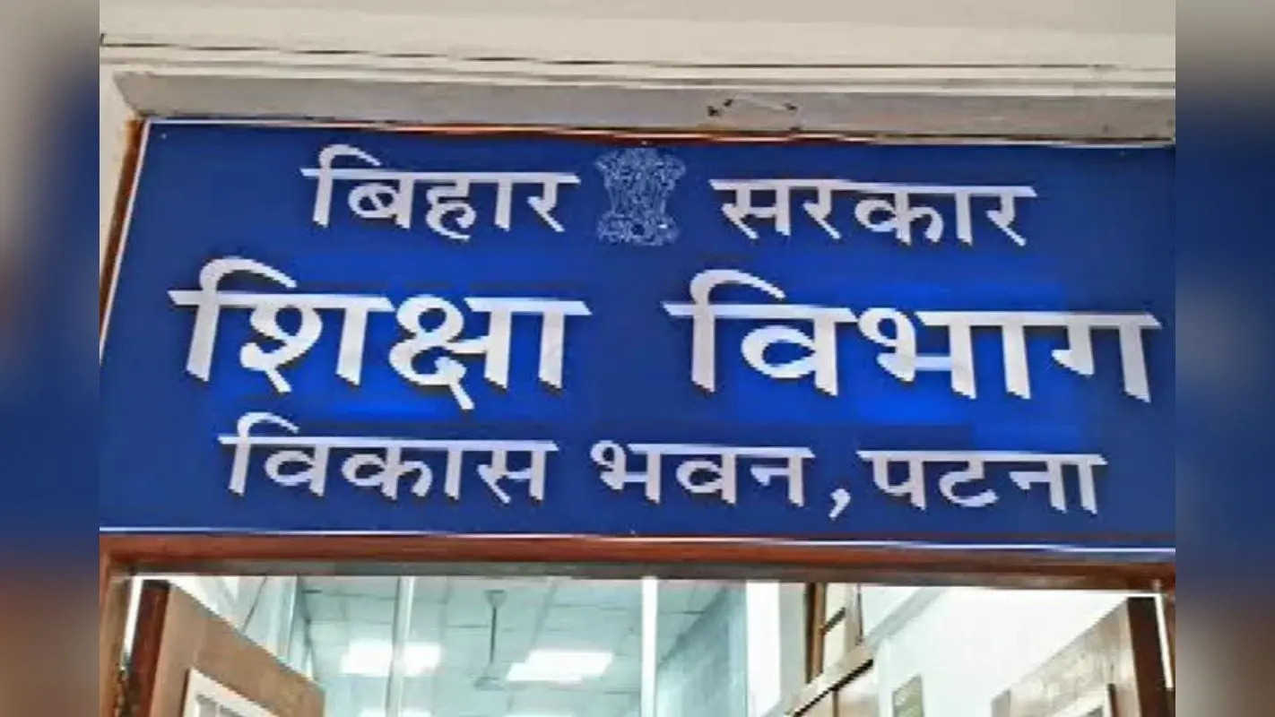 आरा के अवैध निजी स्कूलों की होगी पहचान, शिक्षा विभाग ने एक हफ्ते में मांगी रिपोर्ट