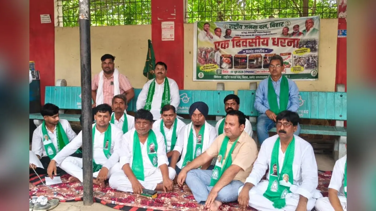 सासाराम में राजद ने उठाया पेपर लीक से लेकर महंगाई तक का मुद्दा, सरकार के खिलाफ की नारेबाजी