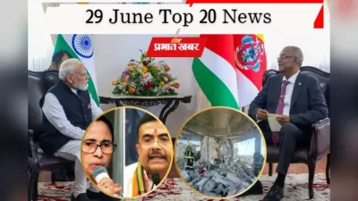 भारत-सेशेल्स में 19 समझौते, बंगाल में UCC पर घमासान, महिला टी20 वर्ल्ड कप से भारत बाहर-आयरलैंड ने भी चटाई धूल