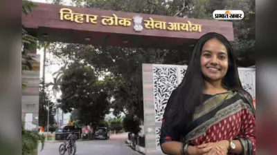 21 परीक्षाएं दीं, 14 में मिली निराशा…फिर BPSC के पहले ही प्रयास में 23वीं रैंक, MP की बेटी बिहार में बनेगी SDM