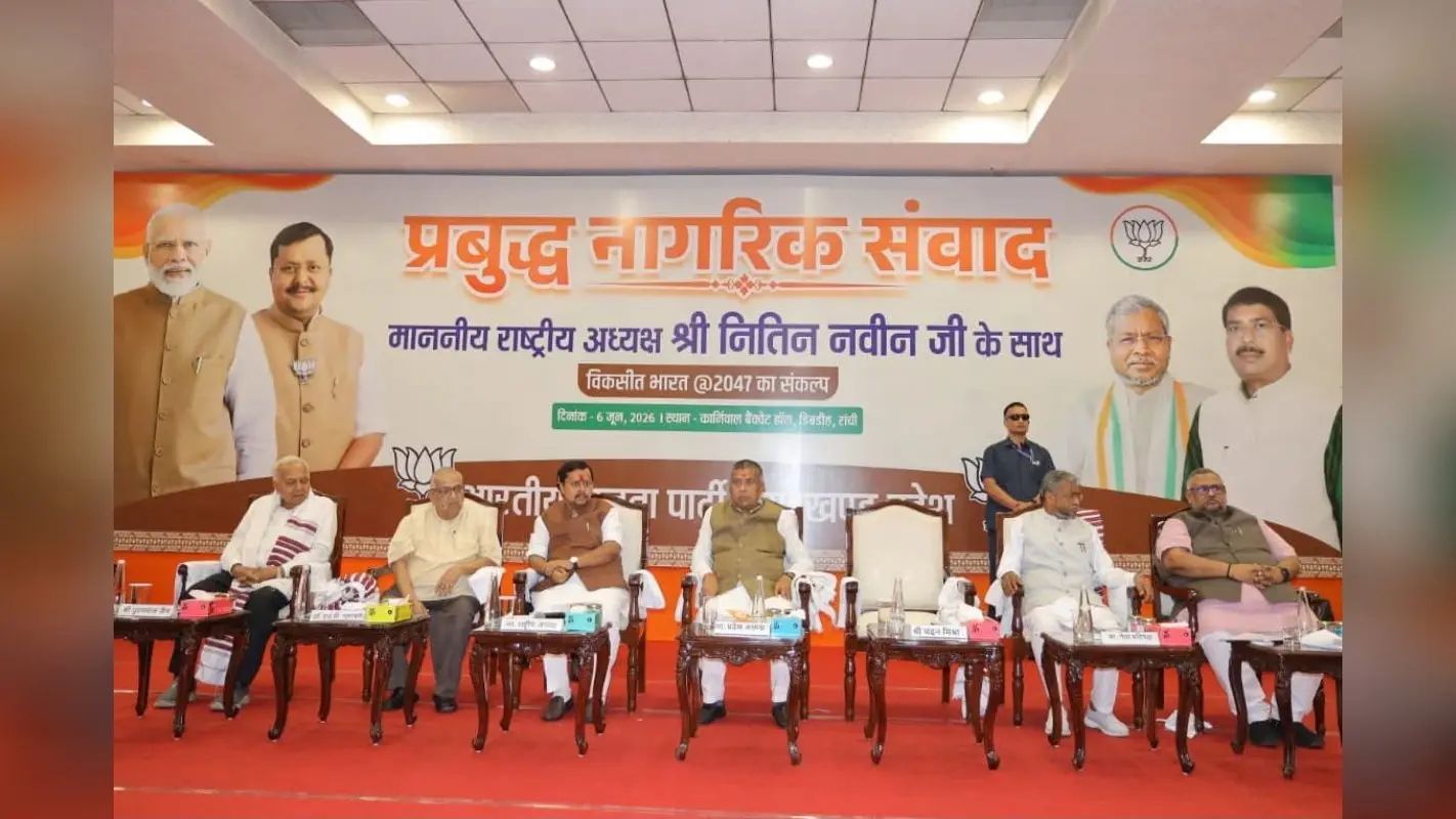 झारखंड को हमने बनाया है, हम ही संवारेंगे, रांची में बोले भाजपा राष्ट्रीय अध्यक्ष नितिन नबीन