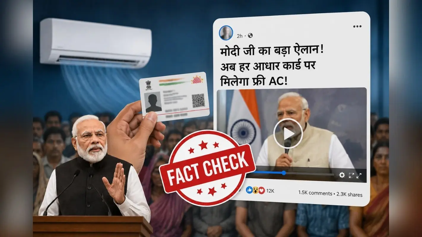 Aadhaar Card पर फ्री AC देने का दावा फर्जी, सरकार ने जारी की चेतावनी
