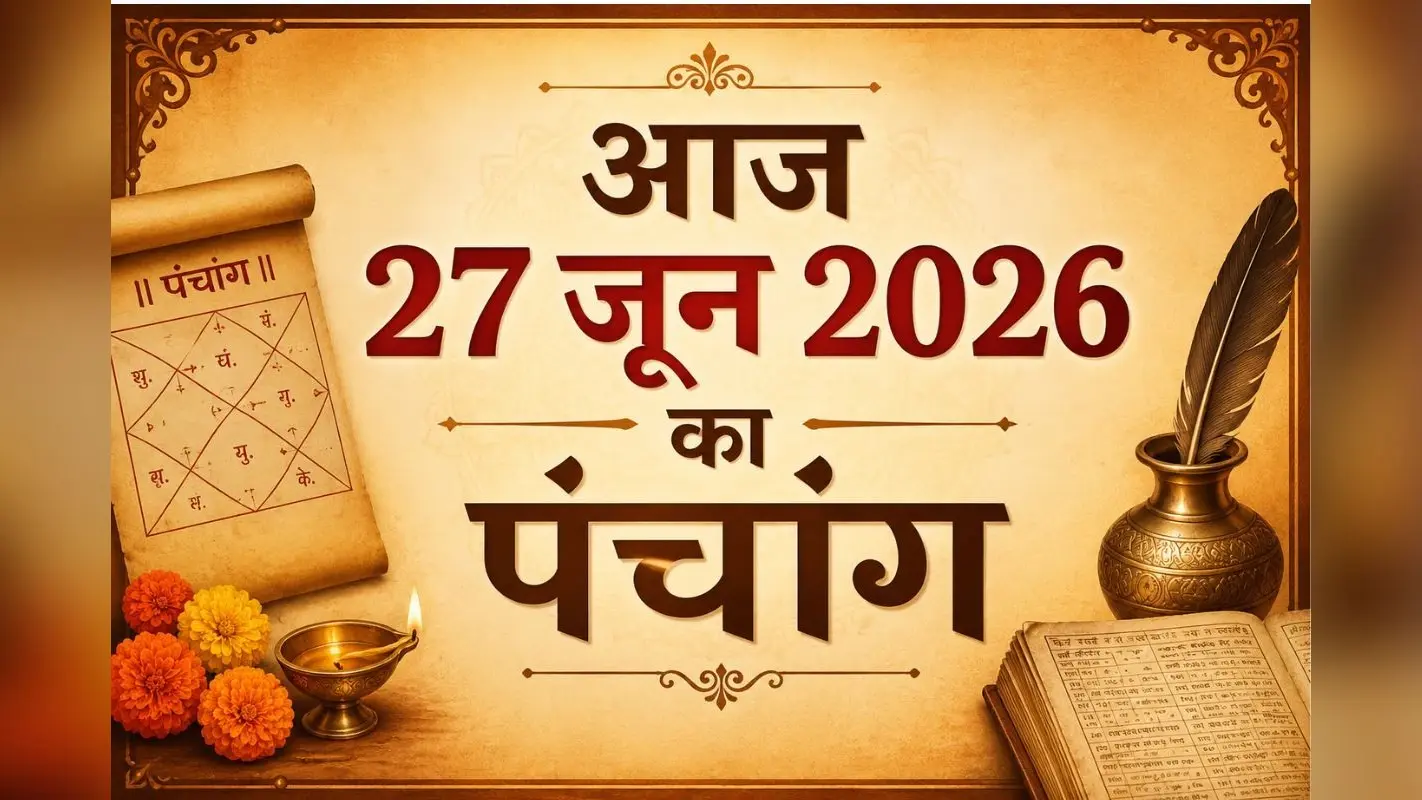 आज है शुद्ध ज्येष्ठ शुक्ल पक्ष त्रयोदशी उपरांत चतुर्दशी तिथि, जानिए शुभ अशुभ समय और राहुकाल