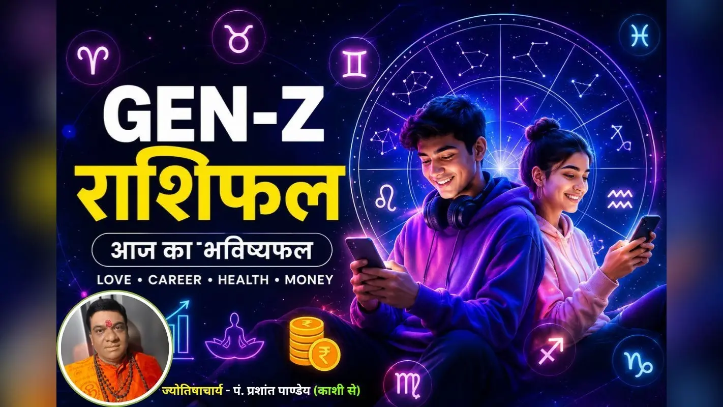 Gen Z राशिफल 16 जून 2026: सोशल मीडिया, लव लाइफ और करियर में किसका चमकेगा भाग्य?
