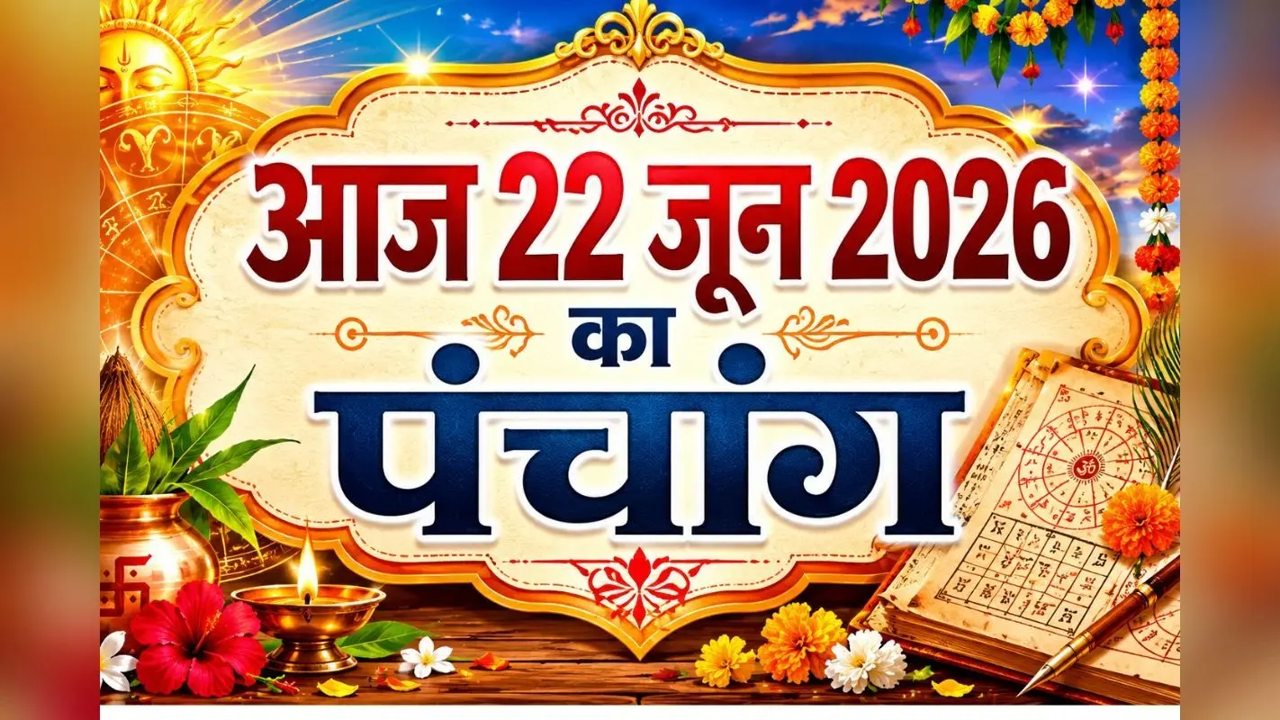 आज है शुद्ध ज्येष्ठ शुक्ल पक्ष अष्टमी उपरांत नवमी तिथि, जानिए शुभ अशुभ समय और राहुकाल
