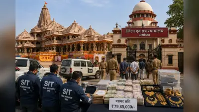 राम मंदिर दान चोरी मामले में 79 लाख बरामद, 8 आरोपियों को जेल, SBI के कई स्टाफ भी SIT के रडार पर
