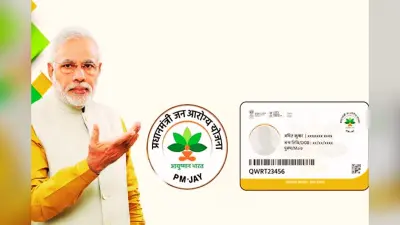 घर बैठे मिनटों में बनायें आयुष्मान कार्ड, 5 लाख तक का करा सकेंगे मुफ्त इलाज
