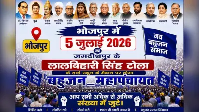 बिहार के भोजपुर में एनकाउंटर पर आर-पार, 5 जुलाई को बहुजन महापंचायत का ऐलान