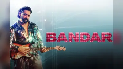 Bandar Lifetime Box Office: फ्लॉप हुई बॉबी देओल की बंदर, कलेक्शन देख पकड़ लेंगे माथा