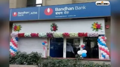 पैसे को दीजिए आरामदायक ठिकाना! Bandhan Bank की FD अब देगी 7.95% तक का मुनाफा