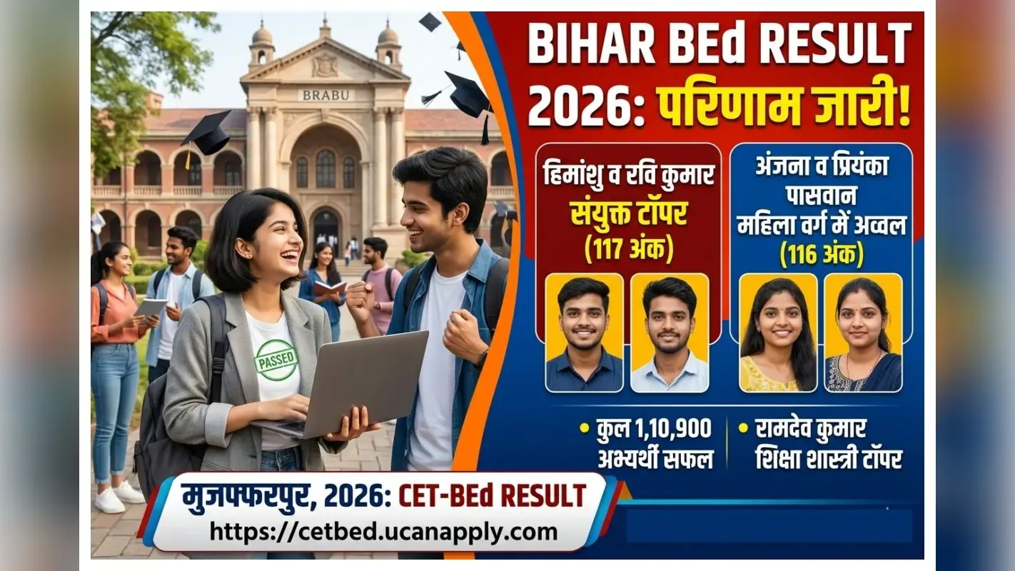 Bihar BEd Result 2026: वैशाली के हिमांशु और कटिहार के रवि बने स्टेट टॉपर, 1.10 लाख अभ्यर्थी सफल, यहां देखें रिजल्ट