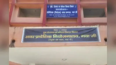 बिना परीक्षा सीधे मिलेगी नौकरी, गया जी में 18 जून को लगेगा रोजगार शिविर, 200 पदों पर होगी भर्ती, देखिए पूरा शेड्यूल