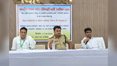 पुलिस दूरसंचार सिपाही परीक्षा को लेकर प्रशासन अलर्ट, सीवान के 19 केंद्रों पर कड़ी सुरक्षा व्यवस्था