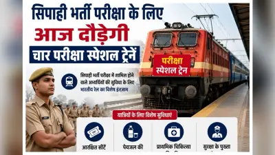 CSBC News: सिपाही भर्ती परीक्षा के लिए आज दौड़ेगी चार परीक्षा स्पेशल ट्रेनें