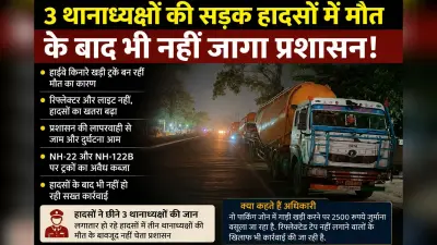 3 थानाध्यक्षों की सड़क हादसों में मौत के बाद भी नहीं जागा प्रशासन, बेगूसराय में सड़क किनारे अब भी खड़े हो रहे ट्रक