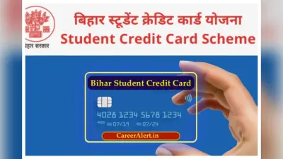 बिहार स्टूडेंट क्रेडिट कार्ड योजना: लोन वापसी में 6 महीने की छूट के लिए 30 जून तक करें आवेदन