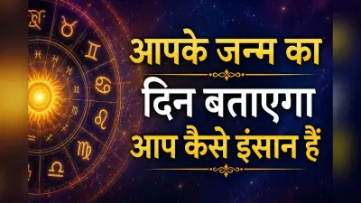 सोमवार से शनिवार तक: किस वार में जन्मे लोग होते हैं सबसे बुद्धिमान?