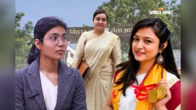 बिहार में SDM बनेंगी यूपी की लड़कियां, प्रतापगढ़ की श्रद्धा को BPSC में रैंक 1, उपासना और नेहा राय भी लिस्ट में