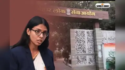 दिल्ली यूनिवर्सिटी की छात्रा बनी BPSC अफसर, मॉक इंटरव्यू में डांस पर पूछा गया था सवाल