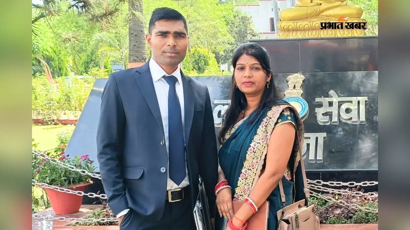 12 बार फेल, पत्नी बनीं सबसे बड़ी ताकत, BPSC 70वीं में बक्सर के अजीत को मिली 726वीं रैंक