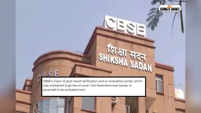 CBSE पोर्टल फिर हुआ लेट, छात्रों की चिंता बढ़ी