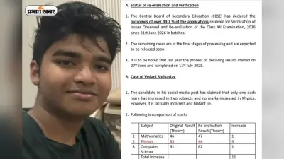 CBSE 12th Result में Re-evaluation के बाद भी सोशल मीडिया पर बहस, वेदांत ने बोर्ड को दिया करारा जवाब