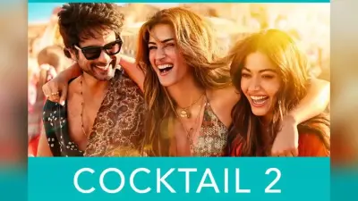Cocktail 2 Box Office Preview: बॉक्स ऑफिस पर डबल डिजिट ओपनिंग को तैयार ‘कॉकटेल 2’, थिएटर जाने से पहले पढ़ें रनटाइम और प्लॉट