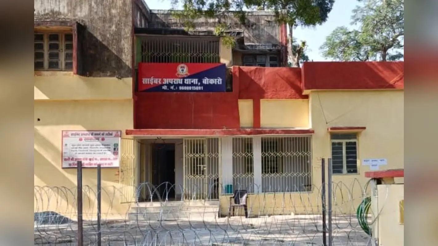 Bokaro: न OTP आया न ही लिंक दबाया, फिर भी 1.92 लाख गंवाया, अब लगाने पड़ रहे थाने के चक्कर
