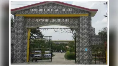 Darbhanga DMCH: मरीजों को रेफर करने पर सरकार सख्त, स्वास्थ्य विभाग करेगा मॉनिटरिंग