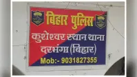 कुशेश्वरस्थान में मूक-बधिर विवाहिता से सामूहिक दुष्कर्म, पुलिस ने दो आरोपितों को हिरासत में लिया