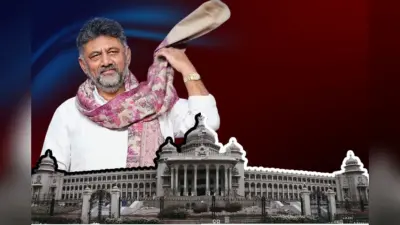 कर्नाटक की राजनीति में आज से नई शुरुआत, डीके शिवकुमार लेंगे सीएम पद की शपथ