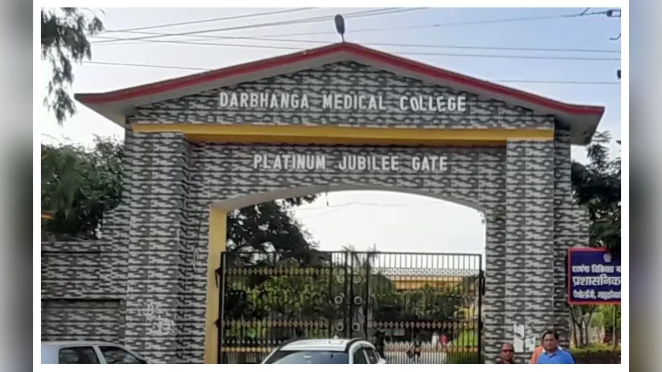 DMCH Darbhanga OPD Schedule: मरीजों के लिए जरूरी सूचना, डीएमसीएच का शनिवार रोस्टर जारी