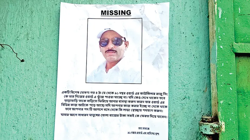 वार्ड 91 के तृणमूल पार्षद राजू सिंह के खिलाफ लगे ‘लापता’ पोस्टर, सियासी हलचल तेज