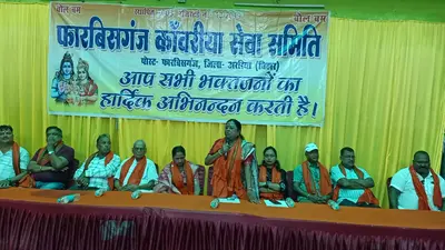 फारबिसगंज कांवरिया सेवा समिति की वार्षिक बैठक संपन्न