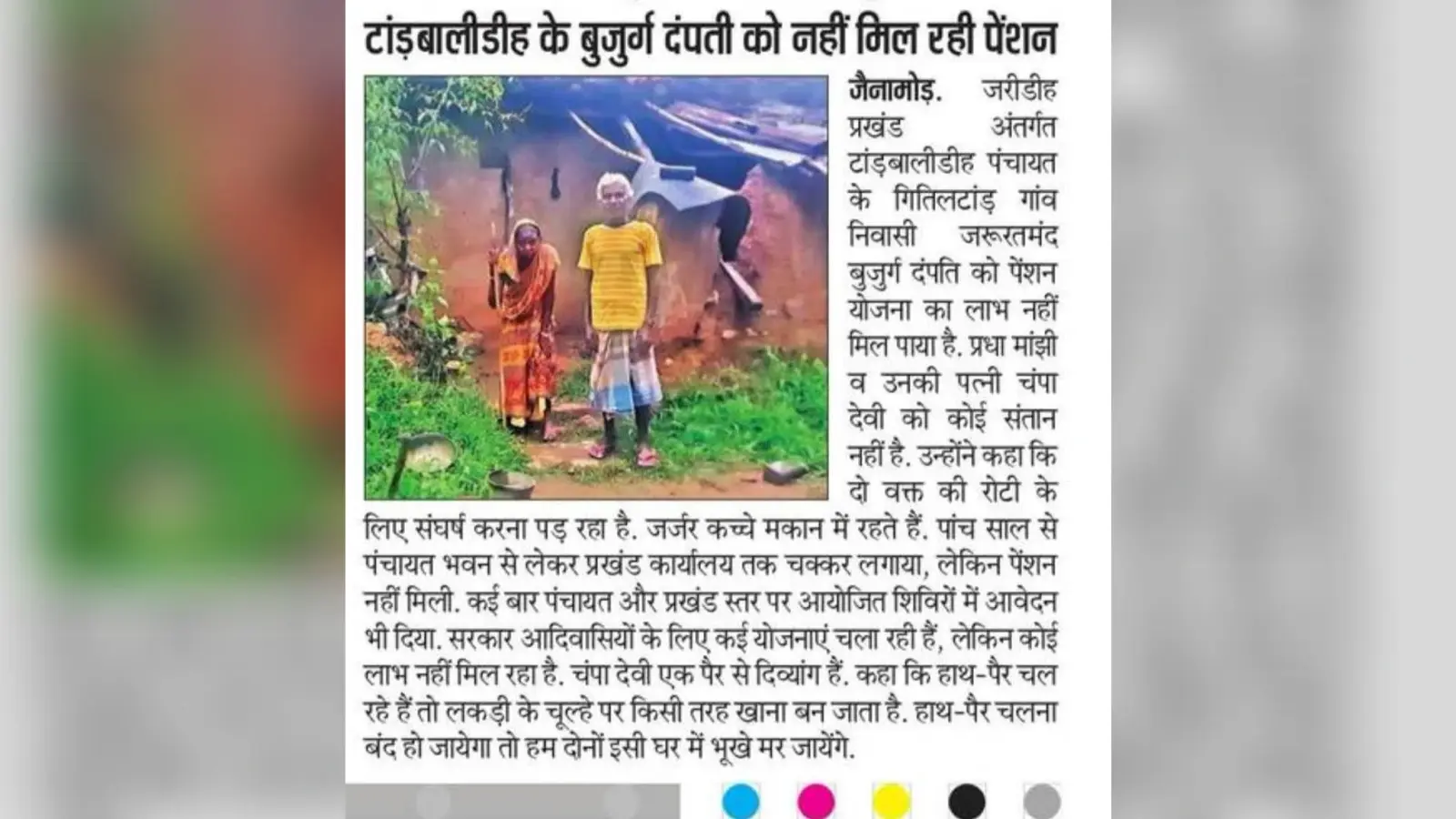 Bokaro News : प्रभात खबर की पहल पर बुजुर्ग दंपति की पेंशन स्वीकृत