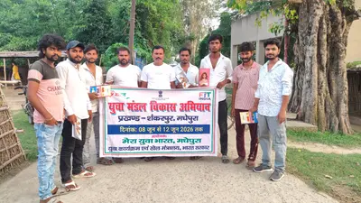 युवा मंडल विकास अभियान संपन्न, 50 से अधिक नये युवा क्लबों का गठित
