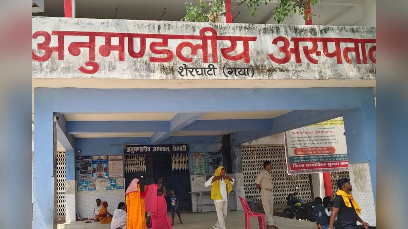 आंख के डॉक्टर की पोस्टिंग फिर भी इलाज के लिए भटक रहे मरीज, शेरघाटी अस्पताल की व्यवस्था पर उठे सवाल