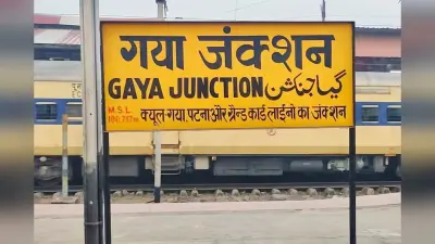 गया जंक्शन पर दो ट्रेनों में चोरी, पर्स-मोबाइल लेकर फरार हुए चोर