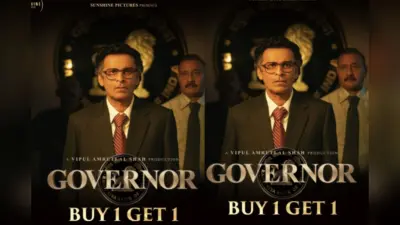 Governor देखने वालों की हुई बल्ले-बल्ले, अब एक टिकट के साथ दूसरी मिलेगी फ्री
