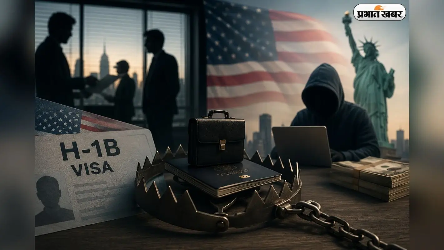 H-1B Visa के नाम पर बड़ा खेल! फर्जी जॉब से लेकर नकली रिज्यूमे तक, ऐसे होती है ठगी