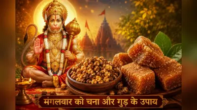 गुड़-चना का चमत्कारी उपाय: रुके हुए कामों में आ सकती है तेजी, दूर हो सकती हैं परेशानियां