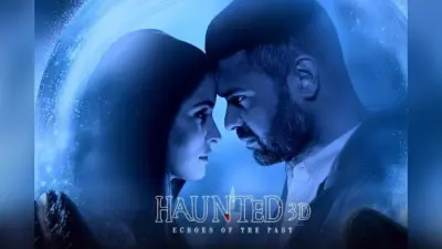 डरावनी कहानी का बॉक्स ऑफिस पर कमाल, Haunted 3D ने 5 दिनों में कमाए इतने करोड़