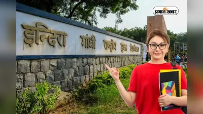 इग्नू ने शुरू किया e-VidyaBharti छात्रों के लिए रजिस्ट्रेशन, यहां देखें डिटेल
