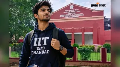 IIT ISM धनबाद में नहीं बढ़ीं BTech की सीटें, देखें किस ब्रांच में कितने स्टूडेंट होंगे