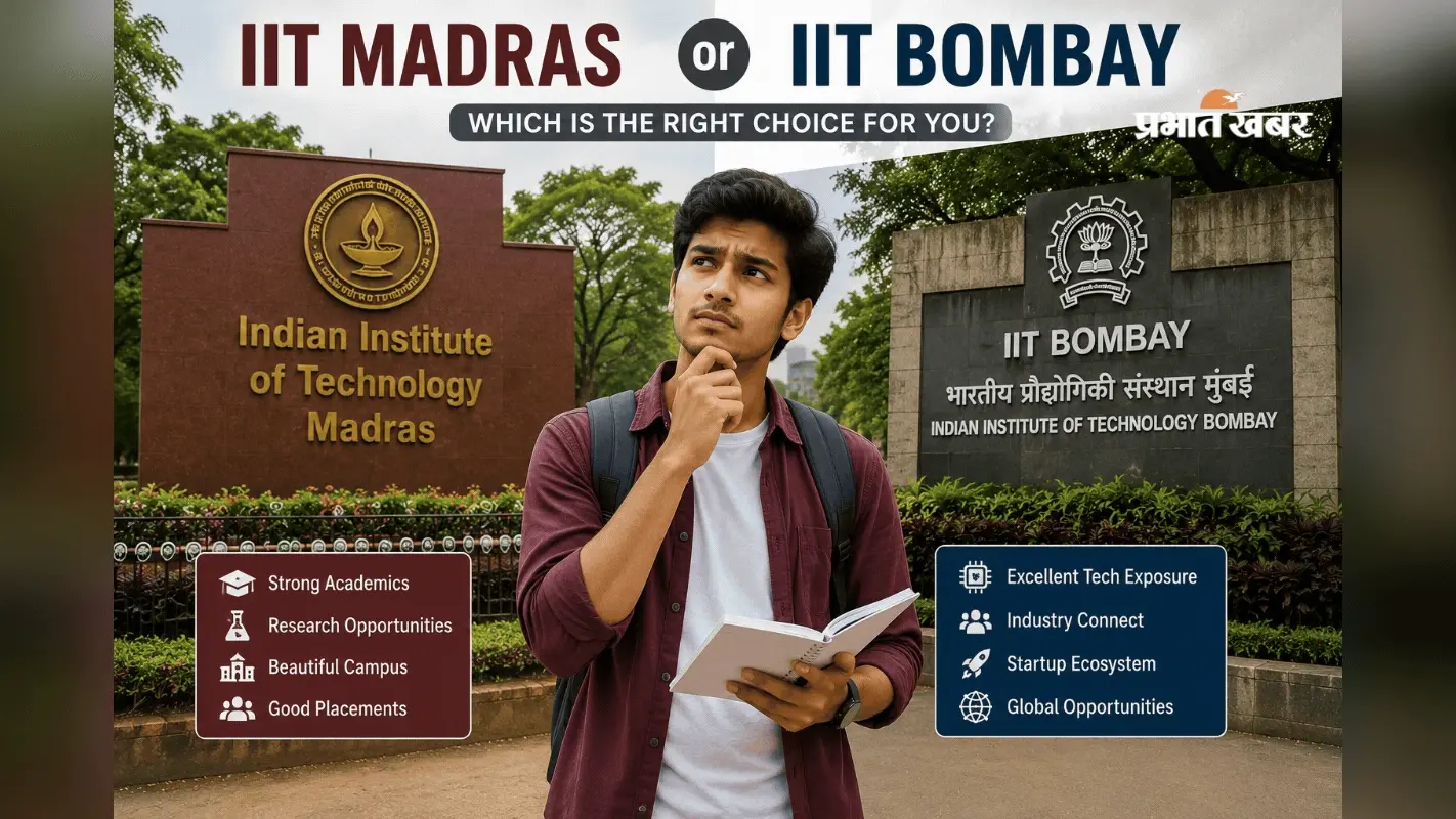 IIT Madras vs IIT Bombay, कौन सा कॉलेज बनता है टॉपर्स की पहली पसंद